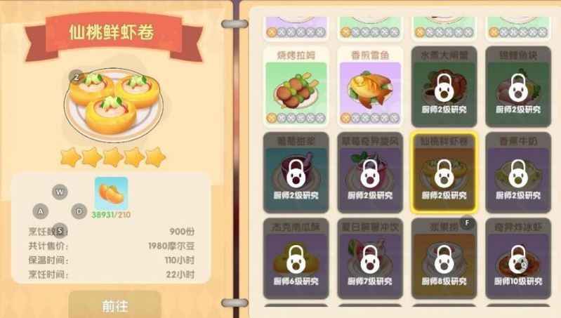 摩尔庄园手游卖菜给花婶的学问：如何选择高收益菜品