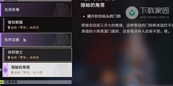 崩坏星穹铁道撬开封住码头的门锁任务全攻略