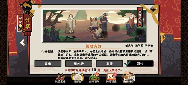 无悔华夏渔樵问答6.10答案分享