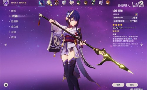 原神试作星镰90级属性