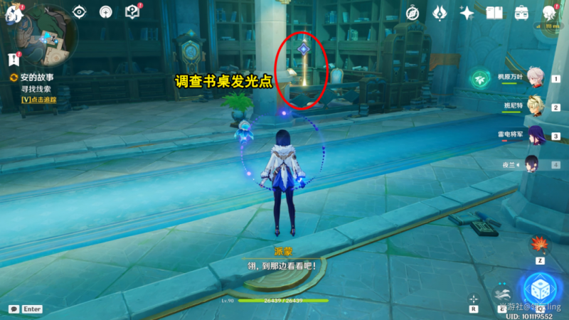 原神水仙的安任务全攻略