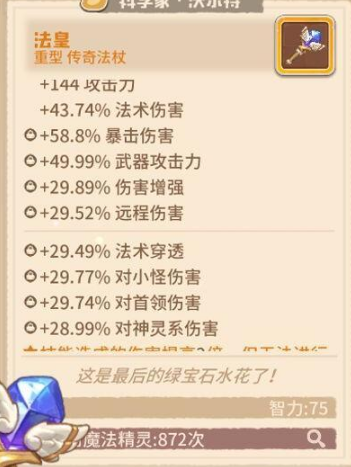 咔叽探险队法皇词条怎么选？攻击力优先，法术穿透留后！