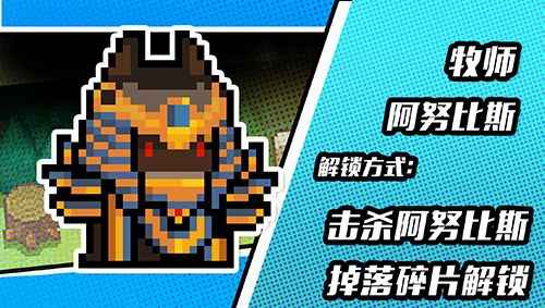 元气骑士阿努比斯皮肤获取指南：挑战与难点解析