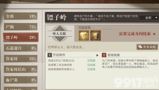 新盗墓笔记怪人关根奇闻全攻略：任务流程与开启条件详解