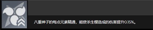 原神八重神子最佳沙漏选择：攻击沙优于精通沙