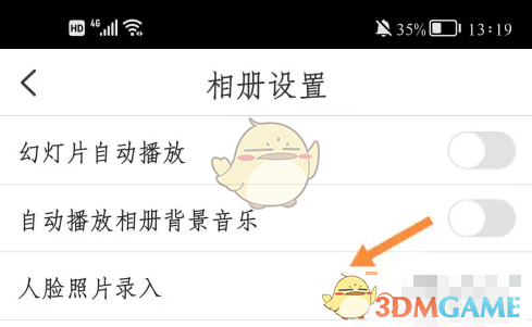 掌通家园人脸照片录入全攻略
