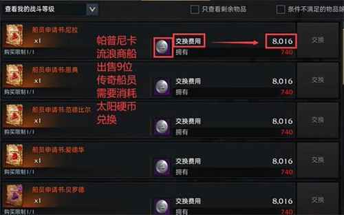 命运方舟如何在游戏中获得船员