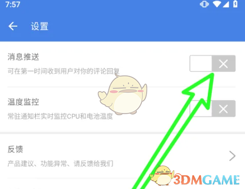 安兔兔消息推送关闭方法详解