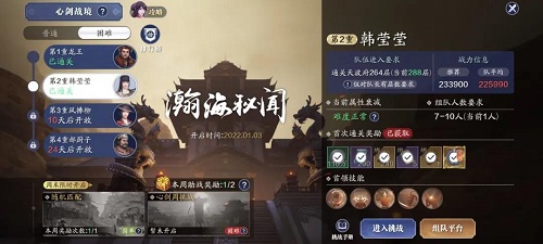 天涯明月刀手游心剑S4韩莹莹困难打法全解析