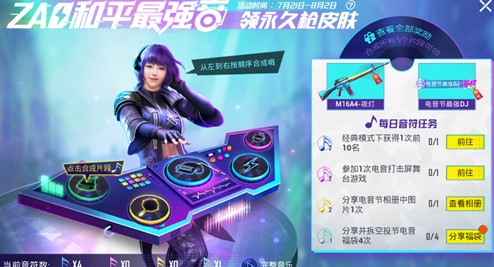 和平精英电音打击屏舞台玩法全解析：爱心岛位置及游戏攻略