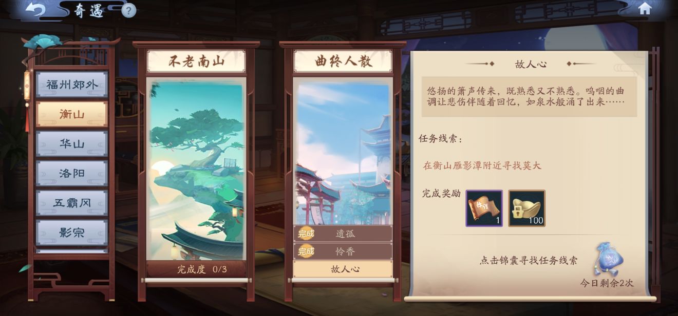 新笑傲江湖手游衡山曲终人散通关指南：详细流程与难点解析