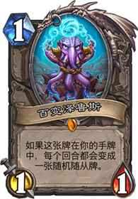 变形卷轴的奇妙之旅：探索法师新卡百变怪的魅力