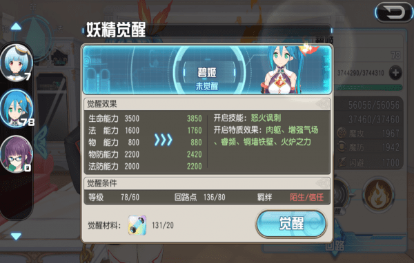 叛逆性百万亚瑟王妖精觉醒全解析