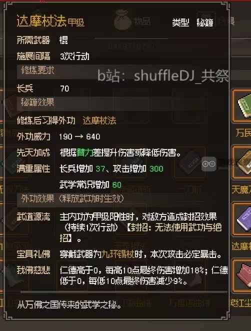 大侠立志传正式版甲级长兵秘籍获取攻略