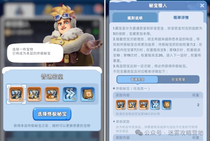 无尽冬日秘宝猎人活动全解析