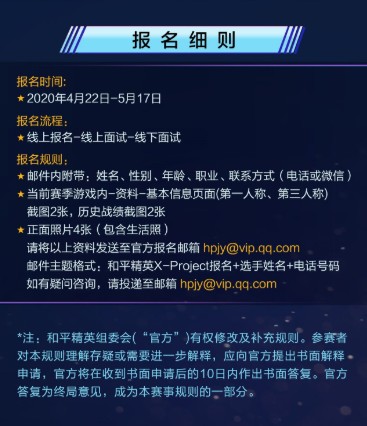 和平精英X-Project：官方电竞新节目，招募与解析