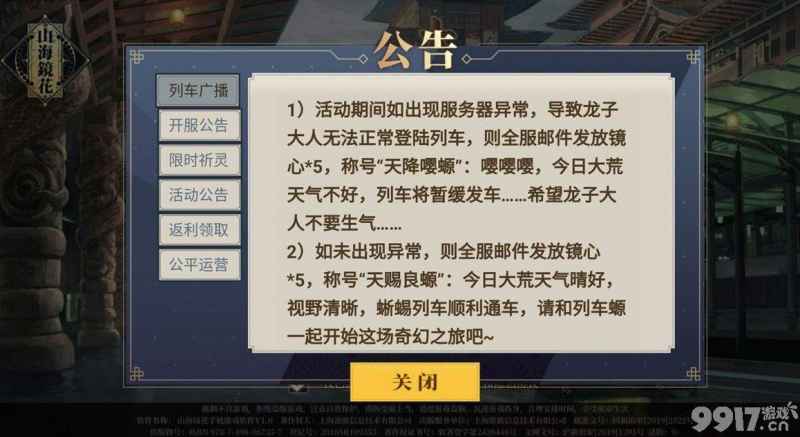 山海镜花炸服补偿全解析