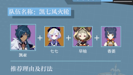 原神凯亚培养全攻略