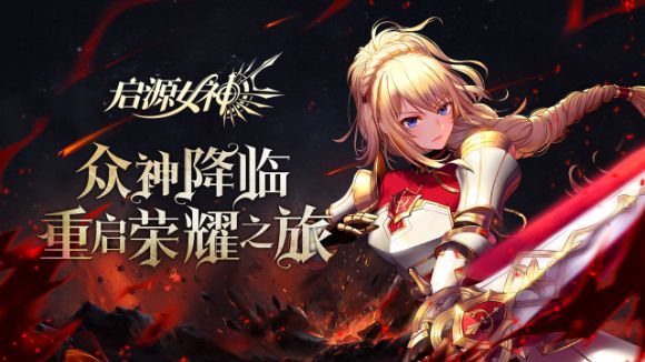平民福音！启源女神最强阵容这样选，轻松上分