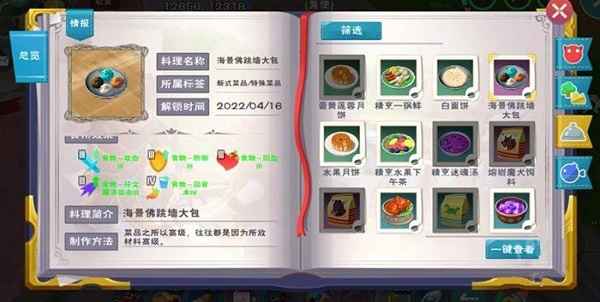 创造与魔法海景佛跳墙大包制作教程