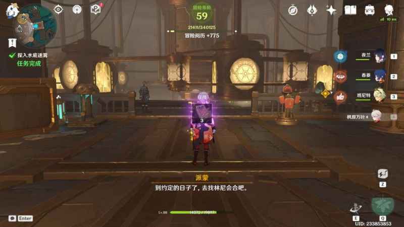 原神探入水底迷雾任务攻略分享