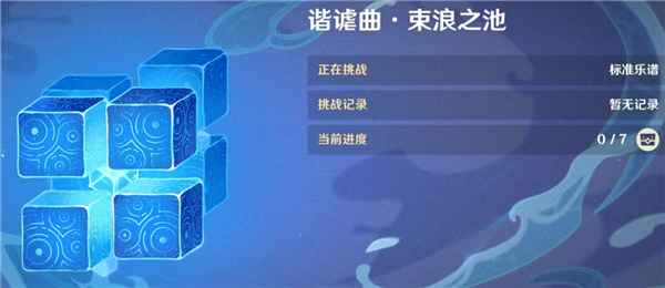 原神3.2无相交响诗第三关打法详解：挑战无相水与深渊使徒