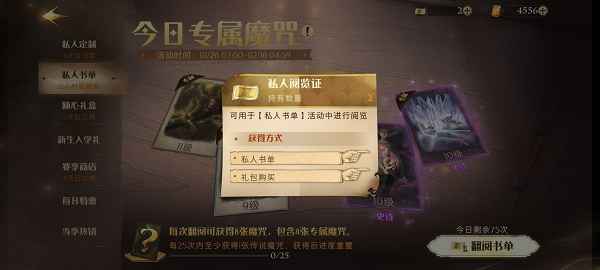 哈利波特魔法觉醒私人阅览券玩法全解析