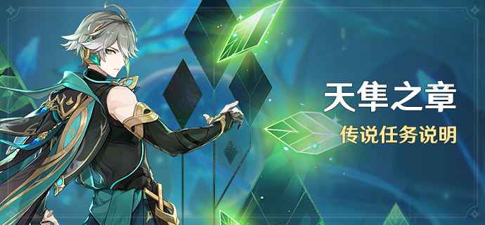 原神艾尔海森传说任务“乌合的虚像”完整攻略