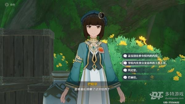 原神追溯求真之二活动攻略：问题解答与线索解析