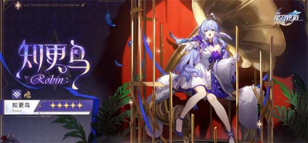 崩坏星穹铁道2.2知更鸟上线时间全解析