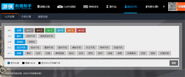 明日方舟公开招募计算器大集合