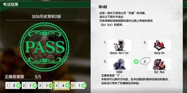 如龙8外传夏威夷海盗SEGA历史赏析2级答案分享
