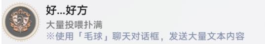 崩坏星穹铁道以太战线隐藏成就全攻略