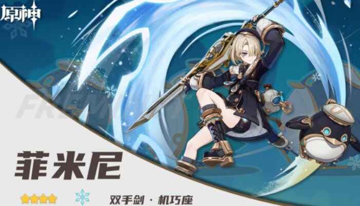 原神菲米尼阵容怎么搭才强