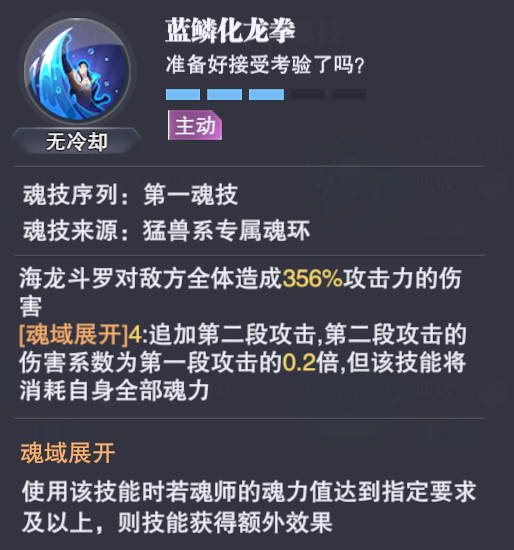 斗罗大陆魂师对决海龙斗罗魂环搭配全解析