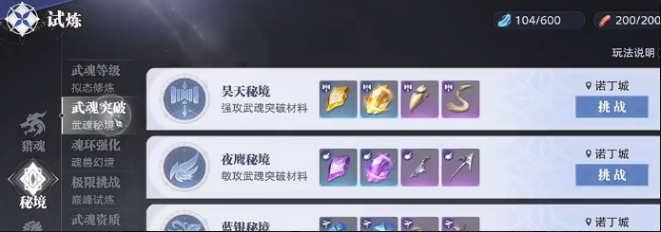斗罗大陆猎魂世界秘境玩法全解析
