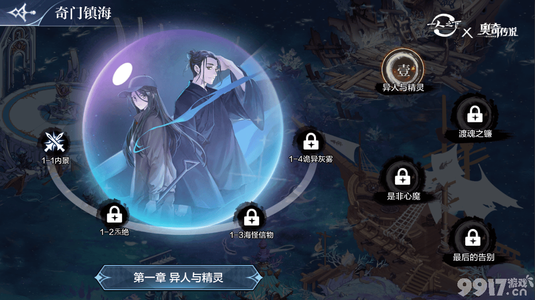奥奇传说异人与精灵联动攻略：通关秘籍与阵容解析