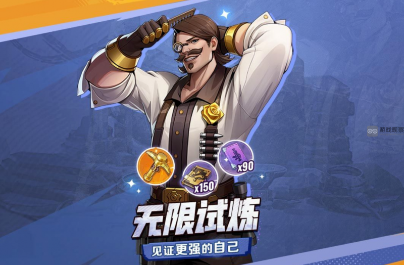 合金弹头觉醒无限试炼重装回归