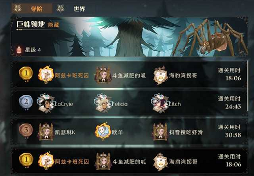 哈利波特魔法觉醒红蜘蛛4星通关全攻略