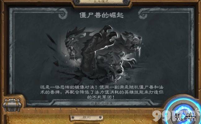 《炉石传说》僵尸兽崛起乱斗攻略：随机套牌怎么玩出花样？