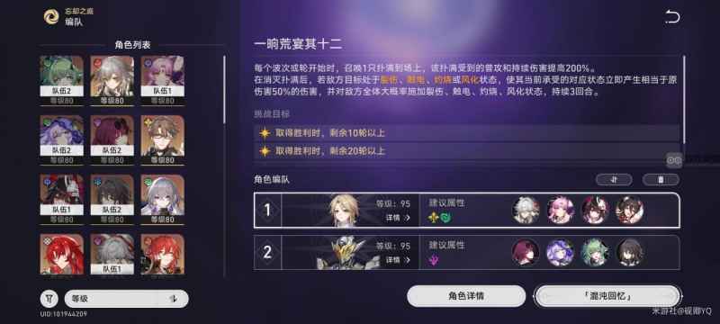 崩坏星穹铁道一晌荒宴混沌满星阵容全攻略