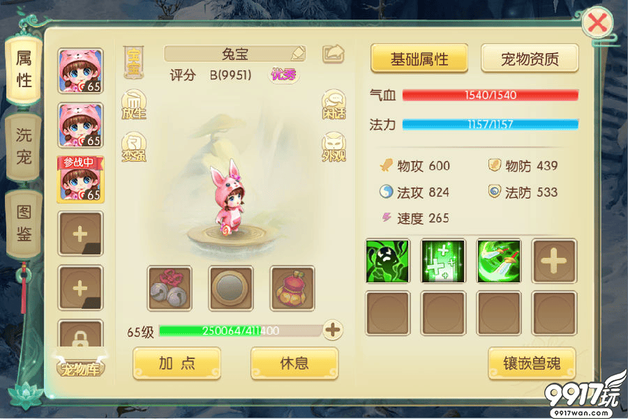 如何看懂梦幻回合手游里的宝宝好坏