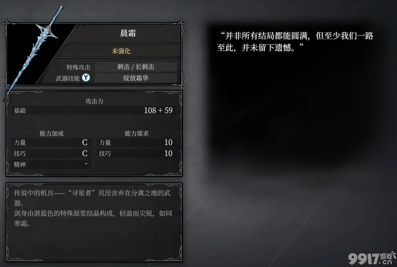 无限机兵晨霜直剑深度解析：获取全流程与实战详解