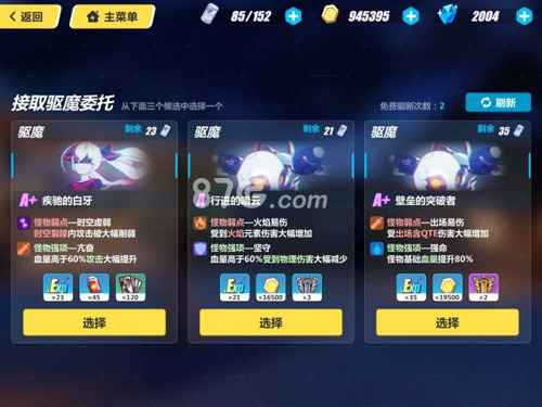 崩坏3每日驱魔全攻略：任务选择、评级、奖励及优化策略