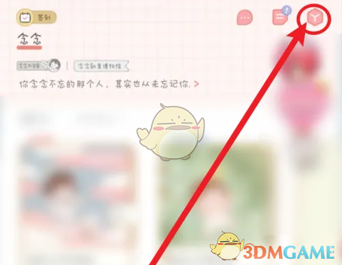 念念手帐横屏设置关闭全攻略