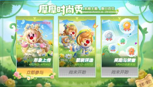 摩尔庄园摩摩时尚秀活动全攻略