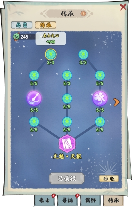 妙笔江山名士传承玩法攻略：全面提升名士与主角实力