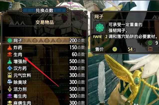怪物猎人崛起生肉怎么搞到手