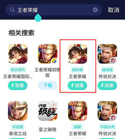 如何下载王者荣耀国际服