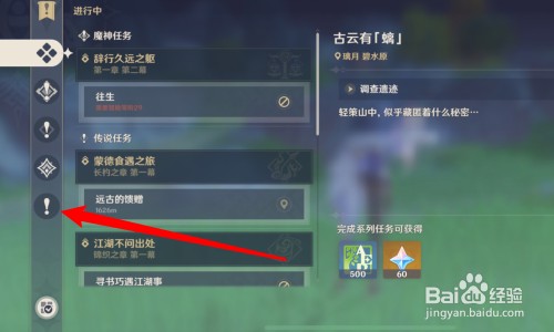 原神世界任务触发方法全解析